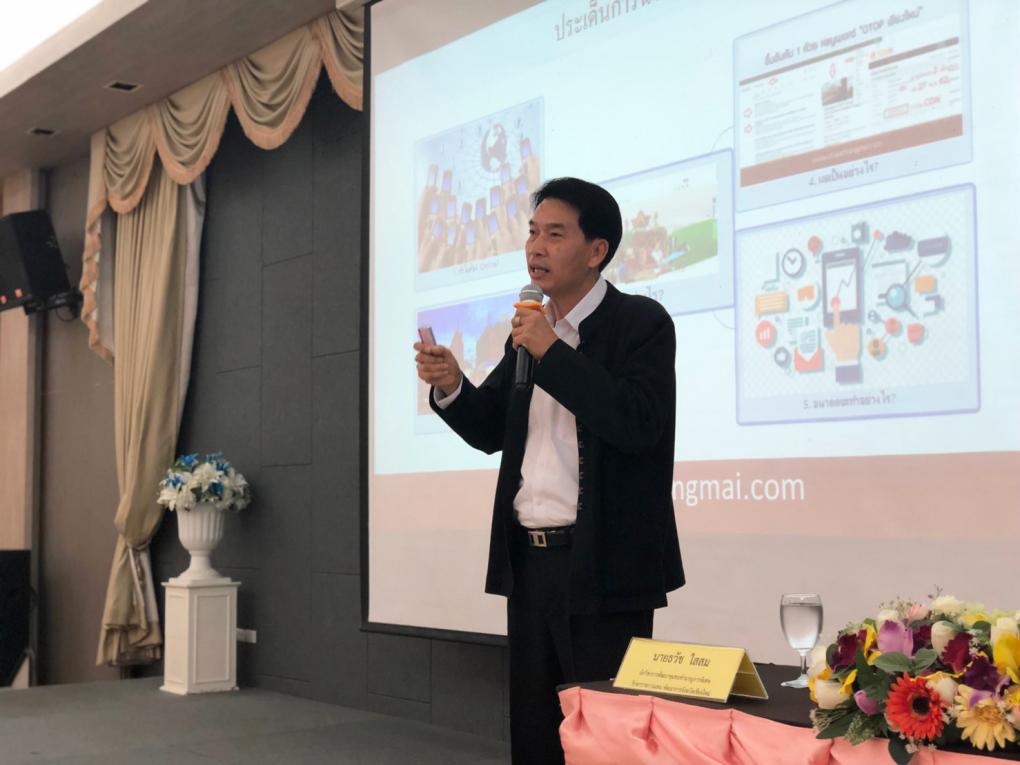 OTOP เชียงใหม่